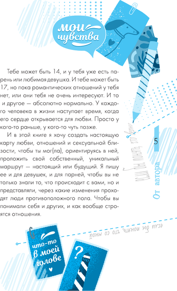 Изображение товара Энциклопедия АСТ Все, что ты хочешь знать о взрослении (Чеснова Ирина)