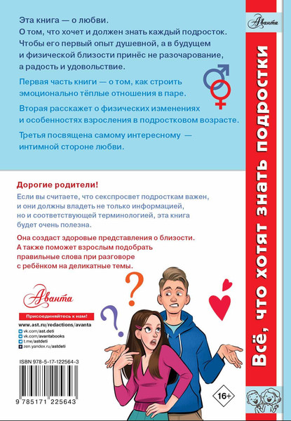 Изображение товара Энциклопедия АСТ Все, что ты хочешь знать о взрослении (Чеснова Ирина)