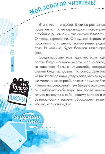 Изображение товара Энциклопедия АСТ Все, что ты хочешь знать о взрослении (Чеснова Ирина)
