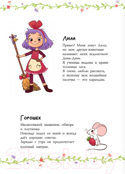 Изображение товара Книга АСТ Ведьмочка Лили. Хранительница леса (Теба А.)