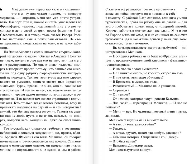 Изображение товара Книга АСТ Тени в раю (2023) мягкая обложка (Ремарк Эрих Мария)