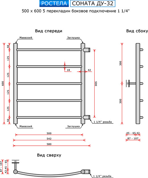 Изображение товара Полотенцесушитель водяной Ростела Соната ДУ-32 50x60/5 (1 1/4") (боковое подключение)