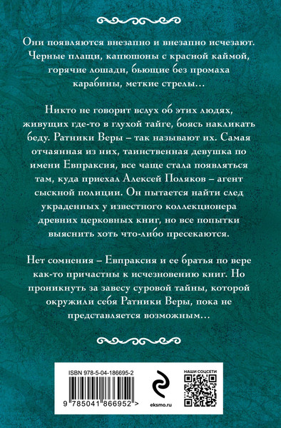 Изображение товара Книга Эксмо Сибирская амазонка (Мельникова И.А.)