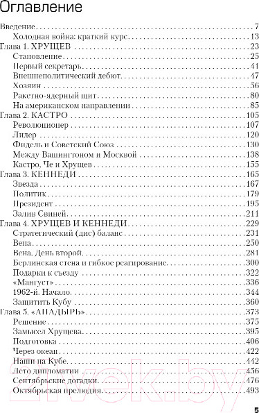 Изображение товара Книга Эксмо 1962. Хрущев. Кеннеди. Кастро. Как мир чуть не погиб (Никонов В.А.)