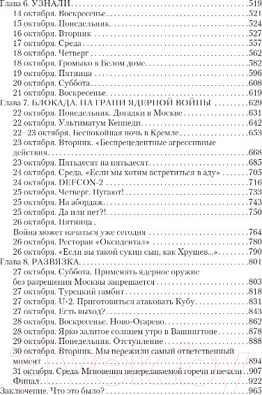 Изображение товара Книга Эксмо 1962. Хрущев. Кеннеди. Кастро. Как мир чуть не погиб (Никонов В.А.)