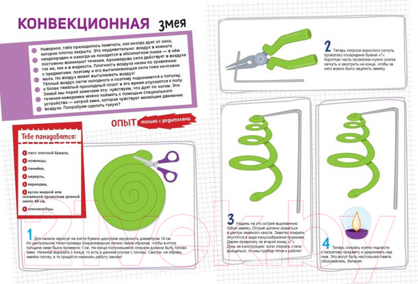 Изображение товара Книга Эксмо Чудеса науки своими руками. Книга опытов (Миронов А.А.)