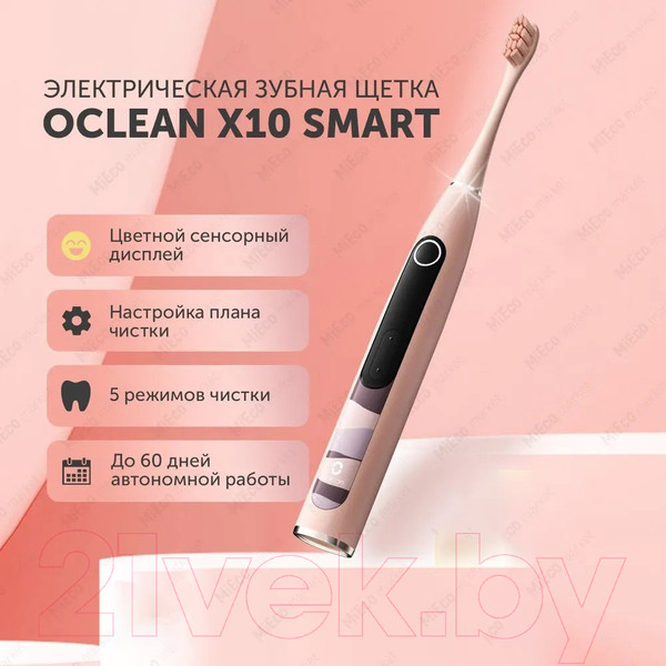 Изображение товара Звуковая зубная щетка Oclean X10 (розовый)