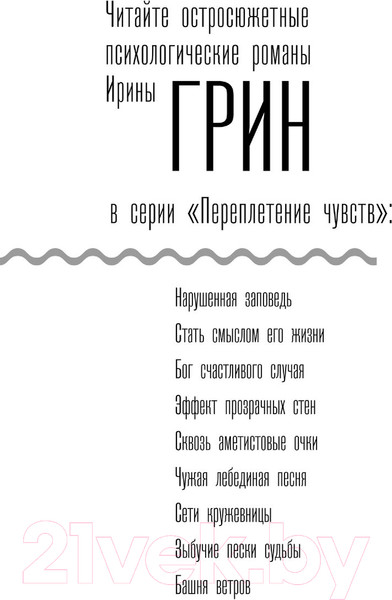 Изображение товара Книга Эксмо Башня ветров (Грин И.)