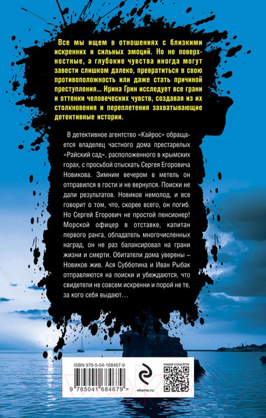 Изображение товара Книга Эксмо Башня ветров (Грин И.)