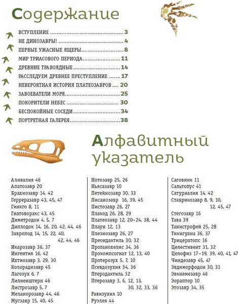 Изображение товара Энциклопедия Эксмо Динозавры триасового периода (Попов Я.А.)