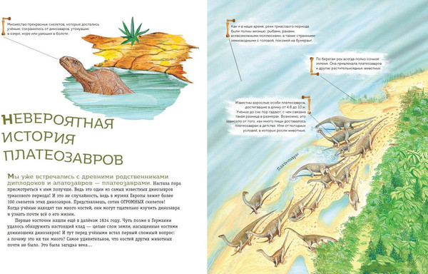 Изображение товара Энциклопедия Эксмо Динозавры триасового периода (Попов Я.А.)
