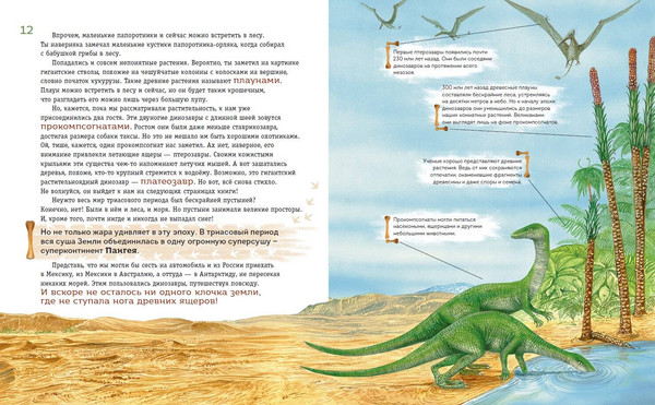 Изображение товара Энциклопедия Эксмо Динозавры триасового периода (Попов Я.А.)