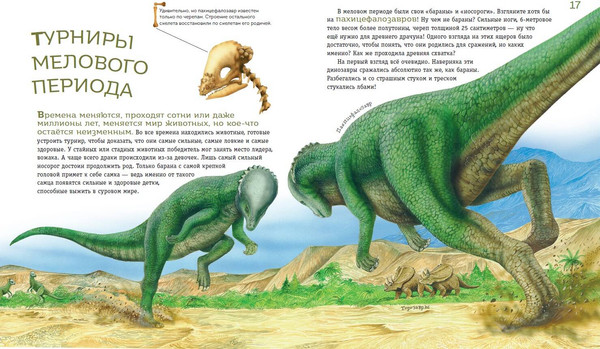 Изображение товара Энциклопедия Эксмо Динозавры мелового периода, твердая обложка (Попов Ярослав)