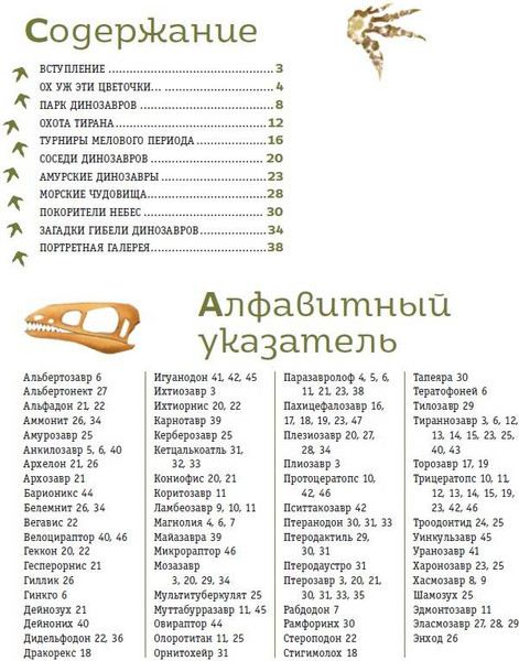 Изображение товара Энциклопедия Эксмо Динозавры мелового периода, твердая обложка (Попов Ярослав)