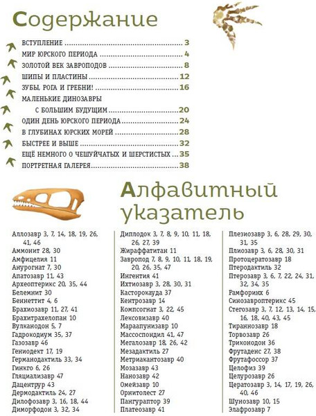 Изображение товара Энциклопедия Эксмо Динозавры юрского периода, твердая обложка (Попов Ярослав)