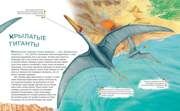 Изображение товара Энциклопедия Эксмо Крылатые, но не динозавры, твердая обложка (Попов Ярослав)