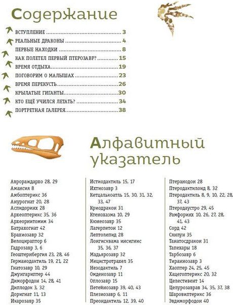 Изображение товара Энциклопедия Эксмо Крылатые, но не динозавры, твердая обложка (Попов Ярослав)