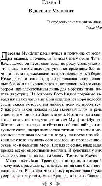 Изображение товара Книга Эксмо Мунфлит (Фолкнер Дж.М.)