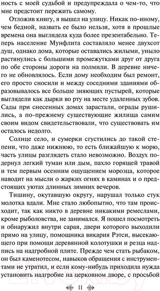 Изображение товара Книга Эксмо Мунфлит (Фолкнер Дж.М.)