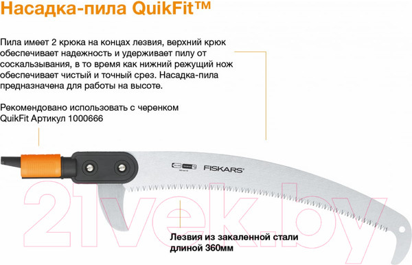 Изображение товара Пила садовая Fiskars QuikFit / 1000691
