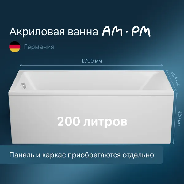 Изображение товара Ванна акриловая AM.PM Gem 170x70 / W93A-170-070W-A