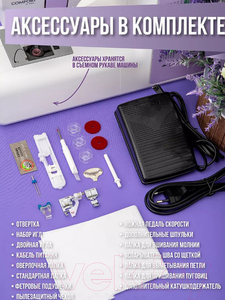 Изображение товара Швейная машина Comfort 2020