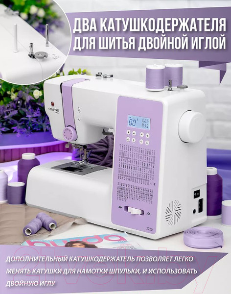 Изображение товара Швейная машина Comfort 2020
