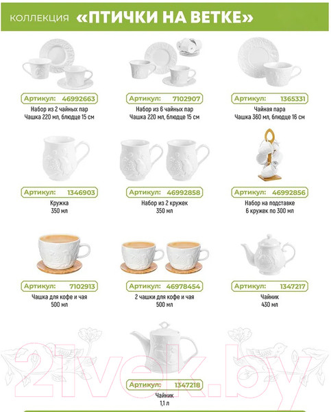 Изображение товара Набор для чая/кофе Elan Gallery Птички на ветке / 540329