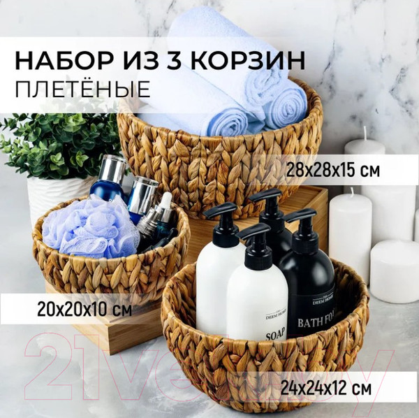 Изображение товара Набор корзин El Casa 240324 (3шт)