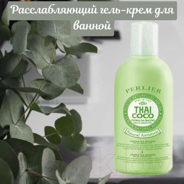 Изображение товара Крем для душа Perlier Thai Coco Расслабляющий (500мл)