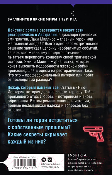 Изображение товара Книга Inspiria У Лаки (Пиппос Э.)