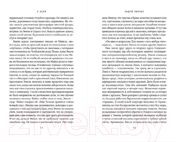 Изображение товара Книга Inspiria У Лаки (Пиппос Э.)