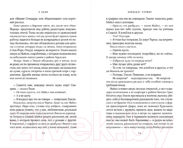 Изображение товара Книга Inspiria У Лаки (Пиппос Э.)