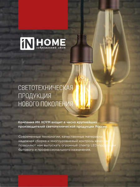 Изображение товара Лампа INhome LED-ST64-deco Gold 11Вт 230В Е27 3000К 1160Лм / 4690612035673