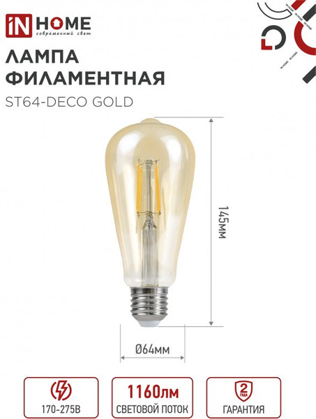 Изображение товара Лампа INhome LED-ST64-deco Gold 11Вт 230В Е27 3000К 1160Лм / 4690612035673
