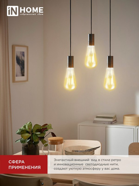 Изображение товара Лампа INhome LED-ST64-deco Gold 11Вт 230В Е27 3000К 1160Лм / 4690612035673