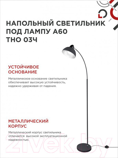 Изображение товара Торшер INhome ТНО 03Ч 60Вт Е27 230В / 4690612042688