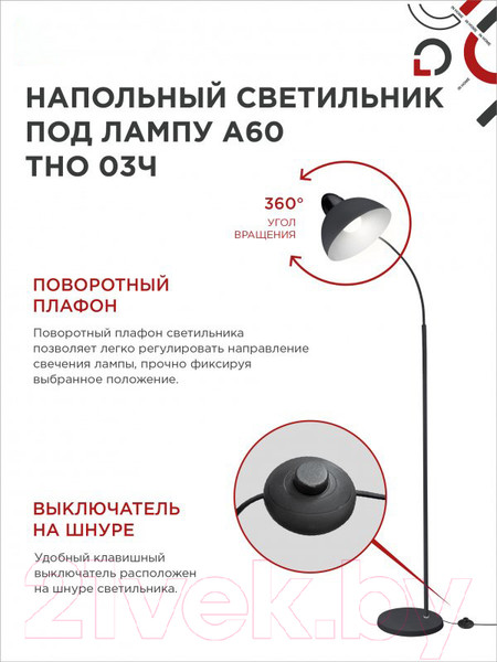 Изображение товара Торшер INhome ТНО 03Ч 60Вт Е27 230В / 4690612042688