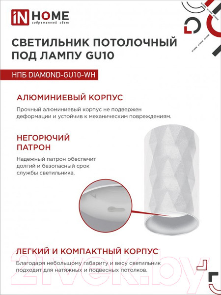 Изображение товара Точечный светильник INhome НПБ Diamond-GU10-WH / 4690612046471