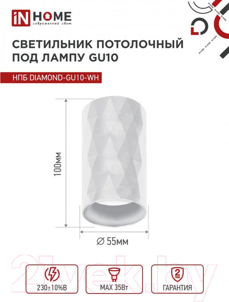 Изображение товара Точечный светильник INhome НПБ Diamond-GU10-WH / 4690612046471