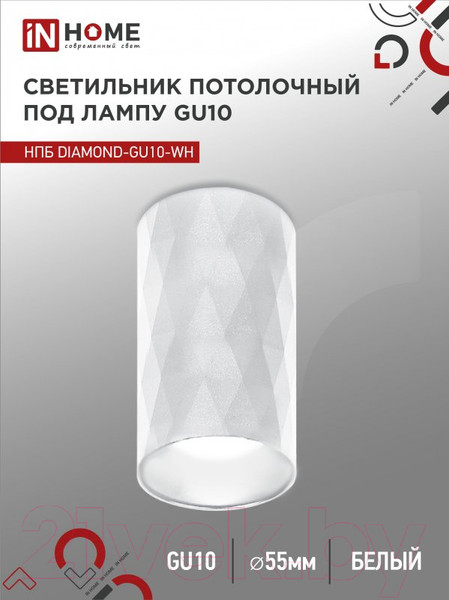 Изображение товара Точечный светильник INhome НПБ Diamond-GU10-WH / 4690612046471