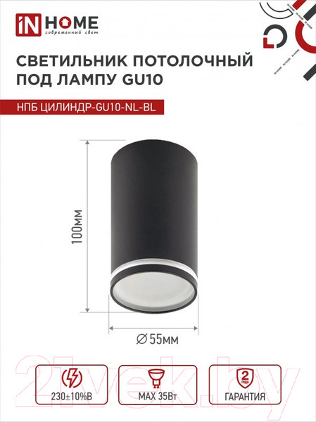 Изображение товара Точечный светильник INhome НПБ Цилиндр-GU10-NL-BL / 4690612046525