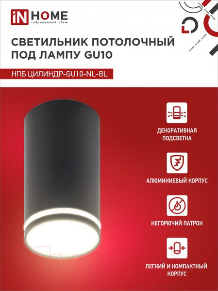 Изображение товара Точечный светильник INhome НПБ Цилиндр-GU10-NL-BL / 4690612046525