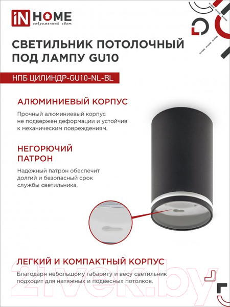 Изображение товара Точечный светильник INhome НПБ Цилиндр-GU10-NL-BL / 4690612046525