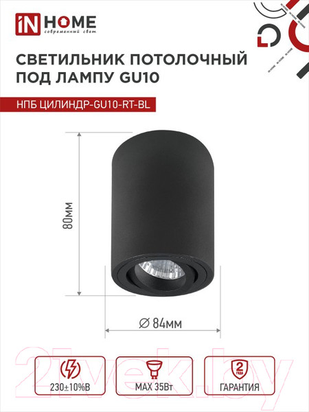 Изображение товара Точечный светильник INhome НПБ Цилиндр-GU10-RT-BL / 4690612046617