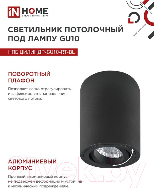 Изображение товара Точечный светильник INhome НПБ Цилиндр-GU10-RT-BL / 4690612046617