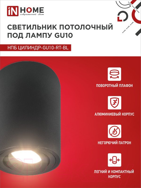 Изображение товара Точечный светильник INhome НПБ Цилиндр-GU10-RT-BL / 4690612046617