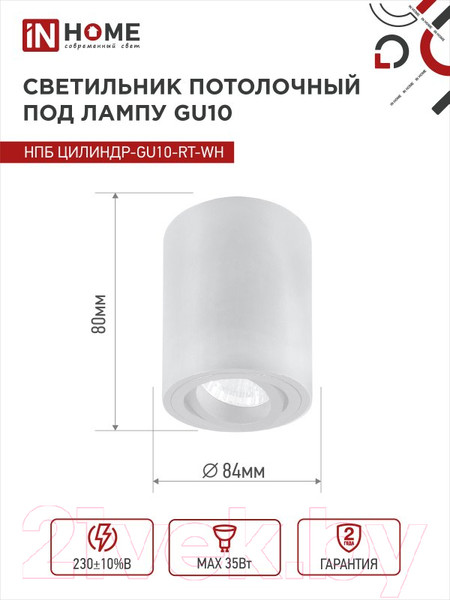 Изображение товара Точечный светильник INhome НПБ Цилиндр-GU10-RT-WH / 4690612046600