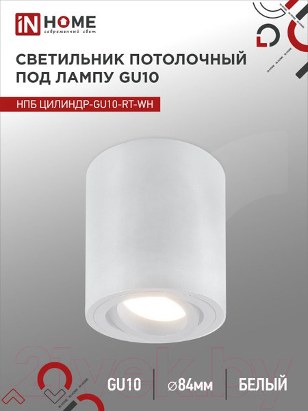 Изображение товара Точечный светильник INhome НПБ Цилиндр-GU10-RT-WH / 4690612046600