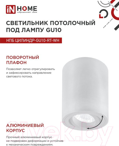 Изображение товара Точечный светильник INhome НПБ Цилиндр-GU10-RT-WH / 4690612046600